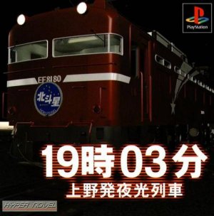 19 ji 03 pun Ueno Hatsu Yakou Ressha