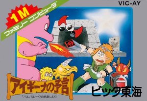 Aigiina no Yogen: Balubalouk no Densetsu Yori