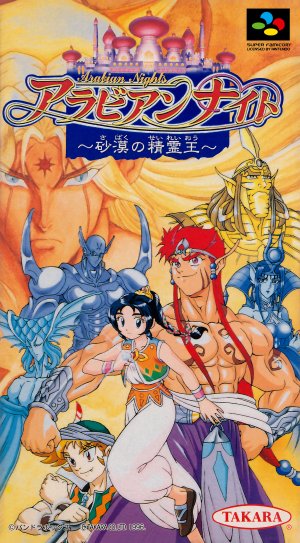 Arabian Nights: Sabaku no Seirei-ou