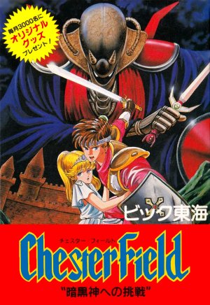 Chester Field: Ankoku Shin e no Chōsen