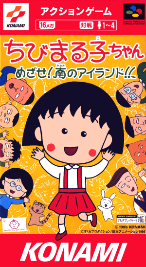 Chibi Maruko-Chan: Mezase! Minami no Island!!