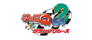 Choro Q 64 2: Hacha Mecha Grand Prix Race