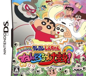 Crayon Shin-Chan: Arashi o Yobu: Nendororo-n Daihenshin