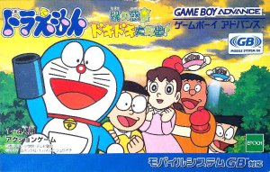 Doraemon: Midori no Wakusei Doki Doki Daikyuushuutsu!