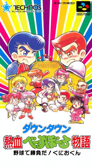 Downtown Nekketsu Baseball Monogatari: Yakyuu de Shoubu da! Kunio-kun