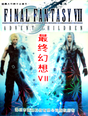 Final Fantasy VII: Advent Children