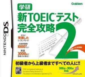 Gakken Shin TOEIC Test: Kanzen Kouryaku 2