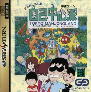 Gambler Jiko Chuushinha: Tokyo Mahjongland