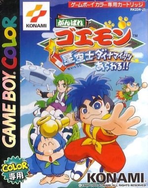 Ganbare Goemon: Hoshizorashi Dynamites Arawaru!!