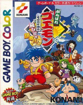 Ganbare Goemon: Mononoke Douchuu Tobidase Nabebugyou!