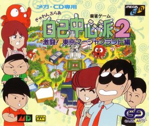 Gyuwambler Jikocyūshinha 2: Struggle in the Tokyo Mahjongland