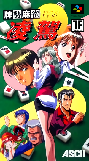 Haisei Mahjong Ryouga