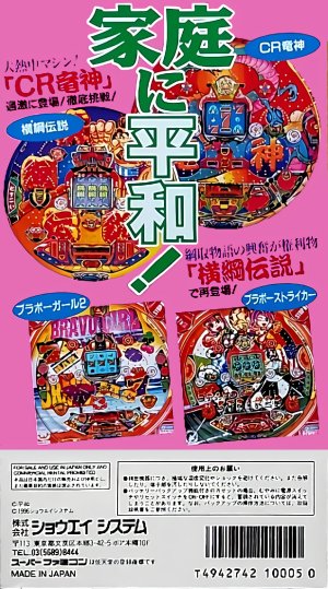 Heiwa Pachinko World 3