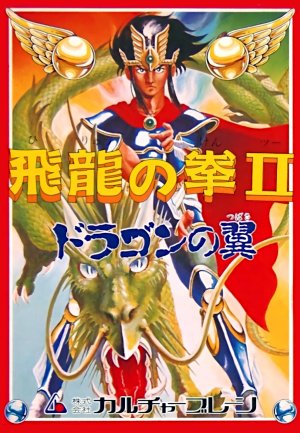 Hiryuu no Ken II: Dragon no Tsubasa