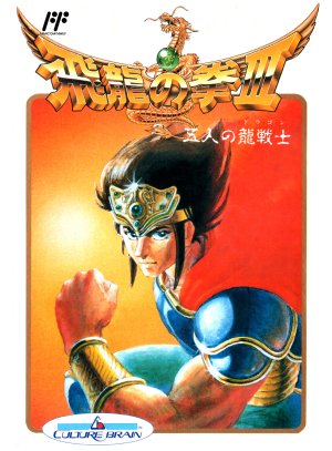 Hiryuu no Ken III: 5 Nin no Ryuu Senshi