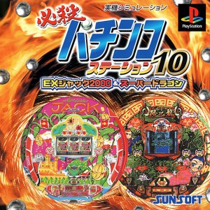 Hissatsu Pachinko Station 10: EX Jack 2000 & Super Dragon