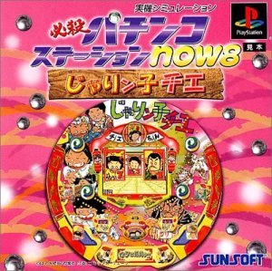 Hissatsu Pachinko Station Now 8: Jarinko Chie