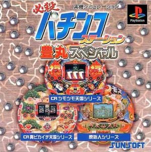 Hissatsu Pachinko Station: Toyomaru Special