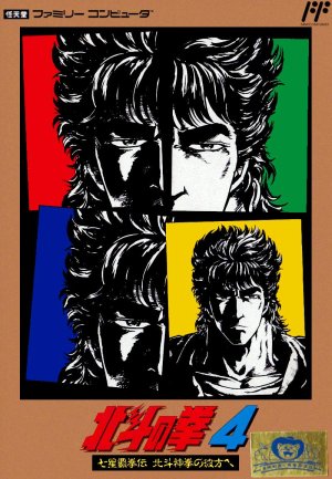 Hokuto no Ken 4: Shichisei Hakenden: Hokuto Shinken no Kanata e