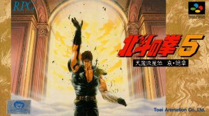 Hokuto no Ken 5: Tenma Ryuuseiden Ai Zetsu Shou