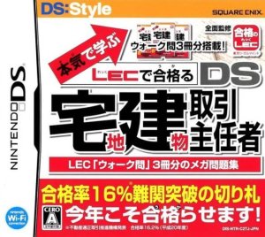 Honki de Manabu: LEC de Goukaku: DS Takuchi Tatemono Torihiki Shuninsha