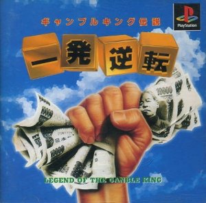 Ippatsu Gyakuten: Gamble King Densetsu