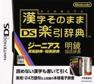 Kanji Sonomama Rakubiki Jiten DS