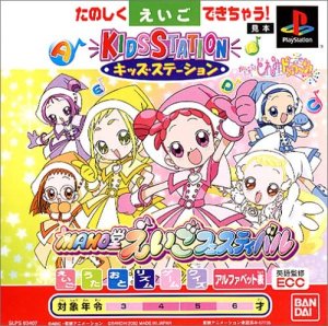 Kids Station: Oja Majo DoReMi Dokkan! Maho-dou Eigo Festival