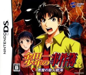 Kindaichi Shounen no Jikenbo: Akuma no Satsujin Koukai