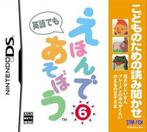 Kodomo no Tame no Yomi Kikase: Ehon de Asobou 6-kan