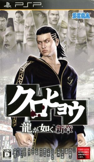 Kurohyou: Ryu ga Gotoku Shinshou