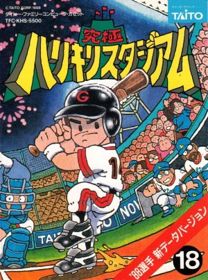 Kyuukyoku Harikiri Stadium '88: Senshu Shin Data Version