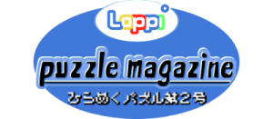 Loppi Puzzle Magazine: Hirameku Puzzle Dai-2-gou