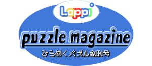 Loppi Puzzle Magazine: Hirameku Puzzle Soukangou