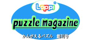 Loppi Puzzle Magazine: Kangaeru Puzzle Soukangou