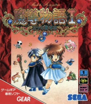 Madou Monogatari I: 3-tsu no Madoukyuu