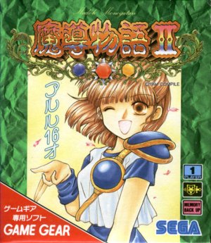 Madou Monogatari II: Arle 16-Sai