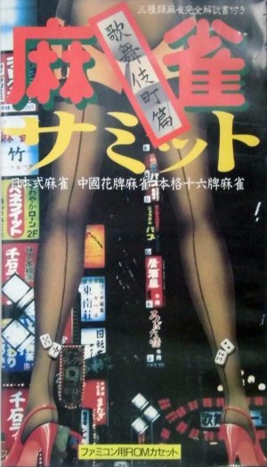 Mahjong Samit: Kabukicho Hen