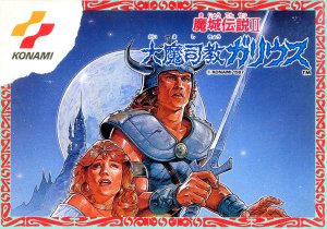 Majou Densetsu II: Daimashikyou Galious