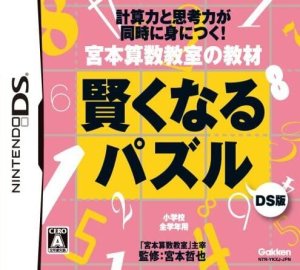 Miyamoto Sansuu Kyoushitsu no Kyouzai: Kashikoku Naru Puzzle DS Ban