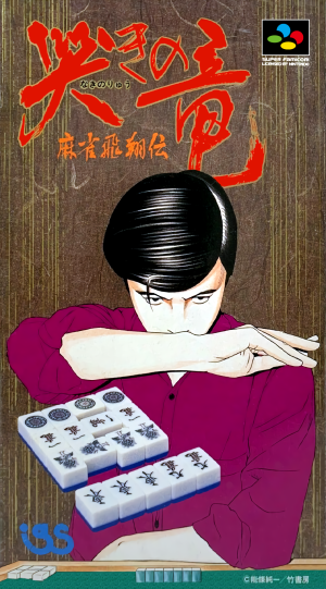 Naki no Ryuu: Mahjong Hishouden