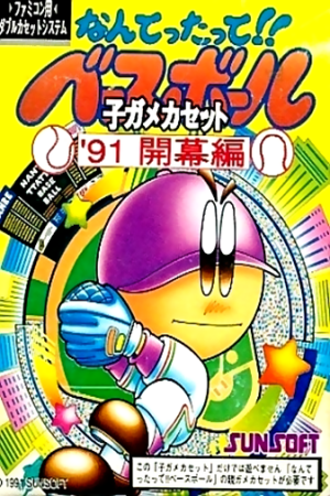 Nantettatte!! Baseball Ko-Game Set ’91 Kaimakuban