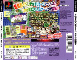 Oshigoto-shiki Jinsei Game: Mezase Shokugyou King