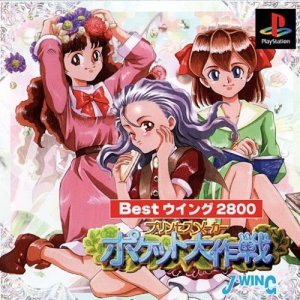 Princess Maker: Pocket Daisakusen