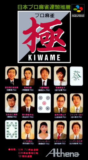 Pro Mahjong Kiwame