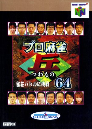 Pro Mahjong Tsuwamono 64: Jansou Battle ni Chousen