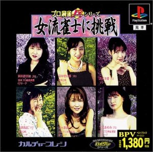 Pro Mahjong Tsuwamono Series: Joryuu Janshi ni Chousen: Watashi-tachi ni Chousen Shite ne!