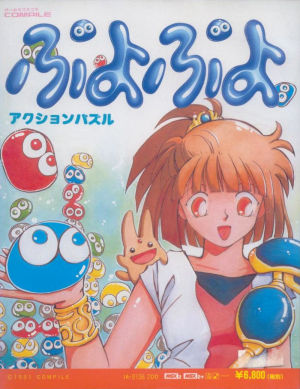 Puyo Puyo Microsoft MSX2 ROM