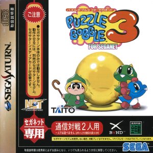 Puzzle Bobble 3 for SegaNet