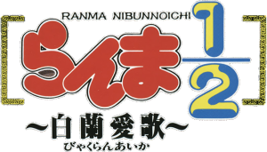 Ranma Nibun no Ichi 1-2: Byakuran Aika